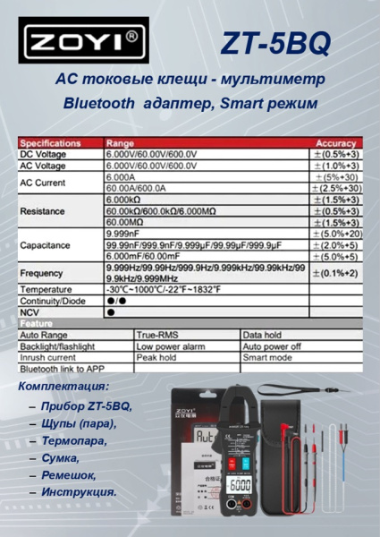 ZT-5BQ токовые клещи Bluetooth
