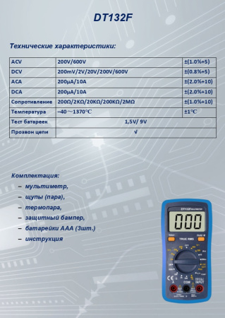 DT132F    Цифровой мультиметр TRMS