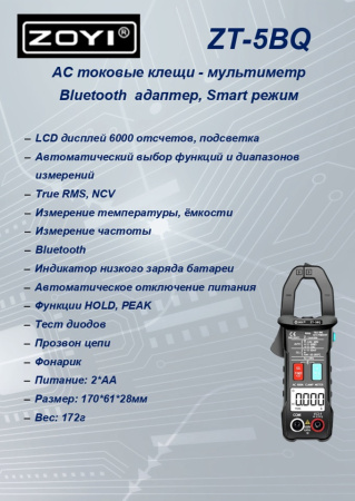 ZT-5BQ токовые клещи Bluetooth