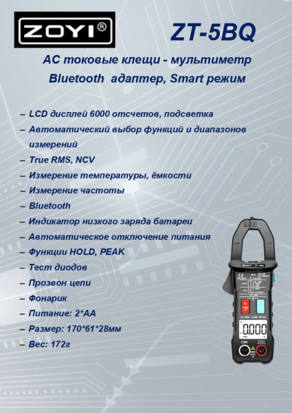 ZT-5BQ токовые клещи Bluetooth