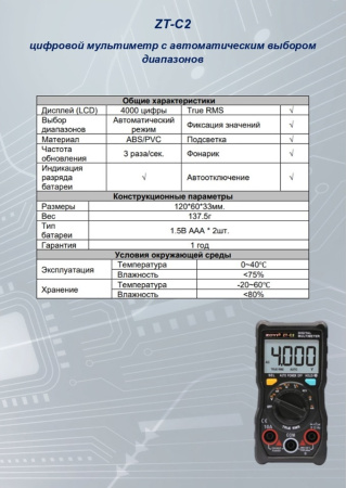 ZT-C2, характеристики