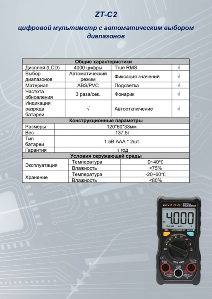 ZT-C2, характеристики