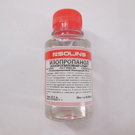Изопропанол абсолютированный - 99,7 % , бутылка ПЭТ- 0,1 л. ГОСТ 9805-84