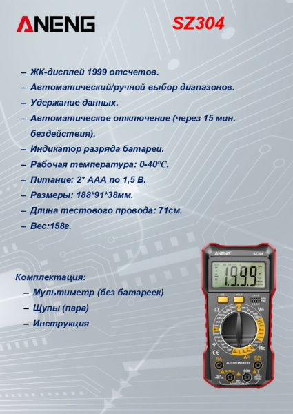 ANENG SZ304 мультиметр 1999 тест батареек