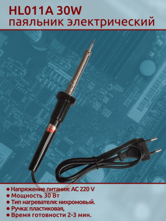 HL011A 30W паяльник