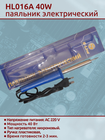 HL016A 40W паяльник