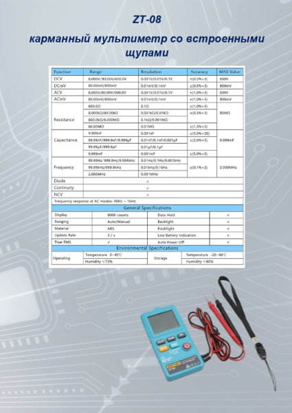 ZT08 Портативный цифровой мультиметр