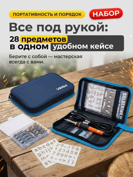 YIHUA947-VIII паяльник с набором насадок для выжигания