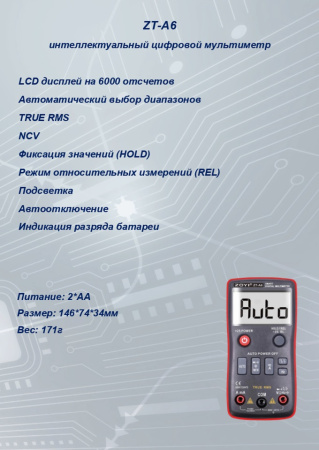 ZT-A6 Мультиметр 6000