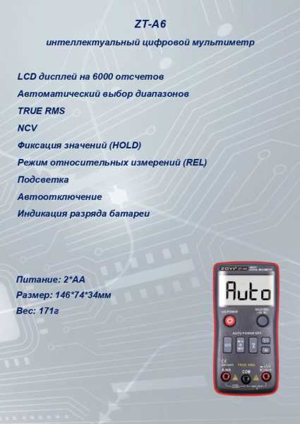ZT-A6 Мультиметр 6000