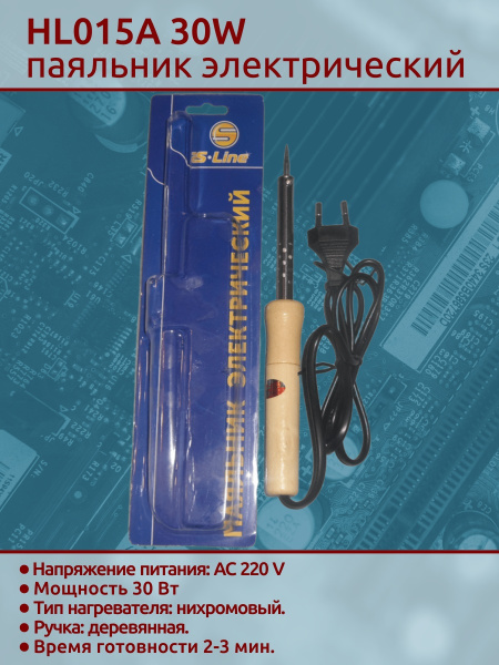 HL015A 30W паяльник деревянная ручка