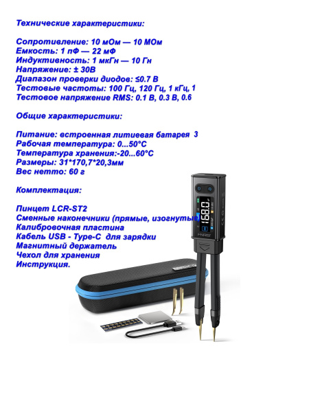 LCR-ST2  LCR измеритель с HD-дисплеем 1,47'