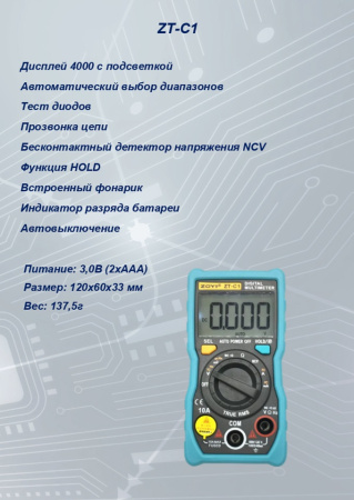 ZT-C1 характеристики
