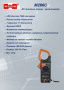 M-266C Токовые клещи S-line
