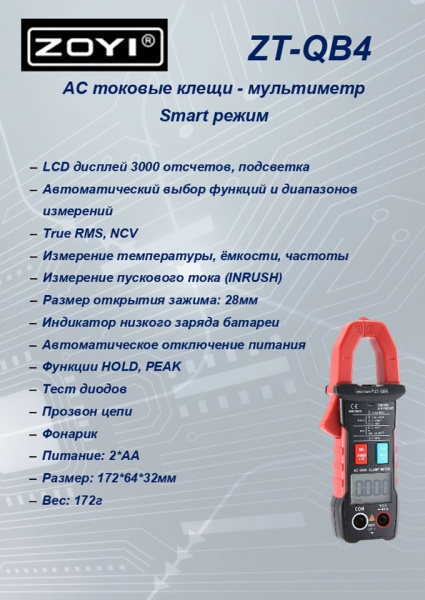 ZT-QB4 Токоизмерительные клещи TRMS NCV