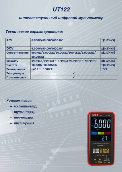 UT122 Smart Мультиметр, 6199 большой инверсный дисплей