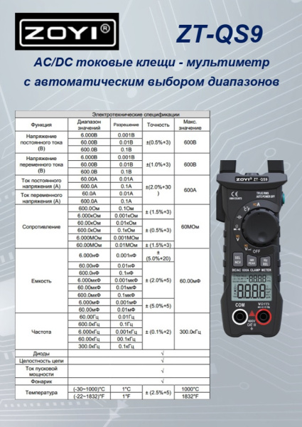 ZT-QS9 токовые клещи AC DC TRMS 6000