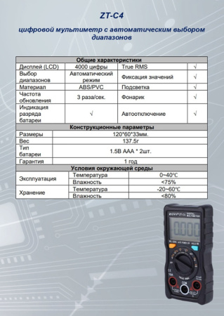 ZT-C4, характеристики