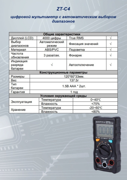 ZT-C4, характеристики