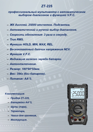 ZT-225 цифровой мультиметр автомат дисплей 25000