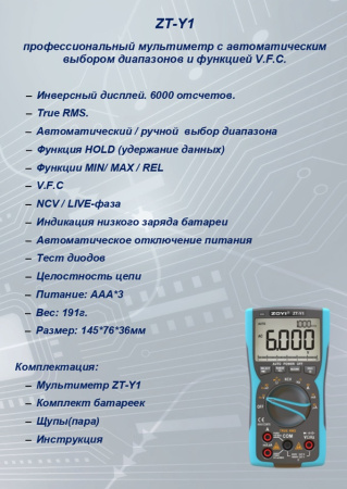 ZTY1 цифровой мультиметр автомат V.F.C 6000
