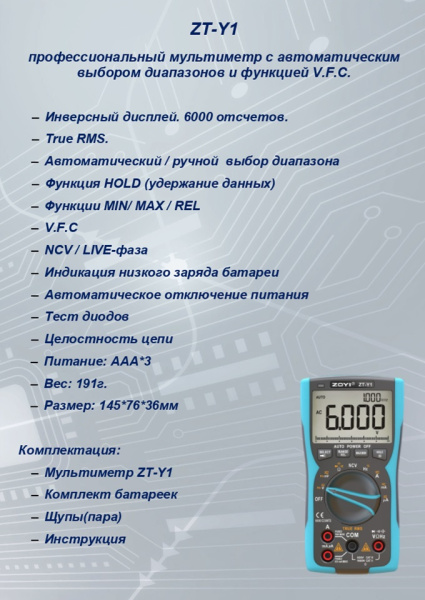 ZTY1 цифровой мультиметр автомат V.F.C 6000