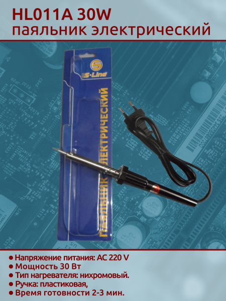 HL011A 30W паяльник