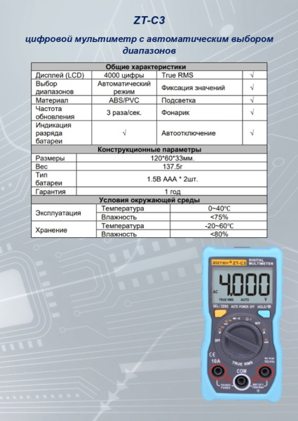 ZT-C3, характеристики