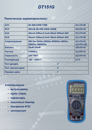 DT151G цифровой мультиметр TRMS 1999