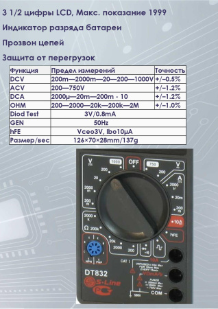 DT-832 Мультиметр  S-line