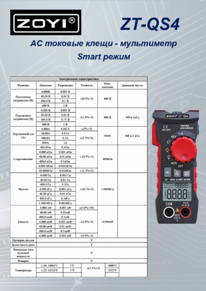 ZT-QS4 токовые клещи T-RMS 4000