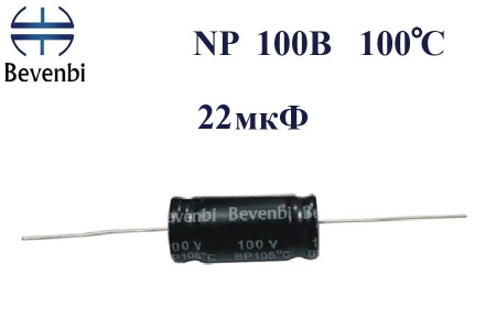 NP   22 uF 100V±10%  -40 +105C Low ESR неполярный электролитический конденсатор  13*26
