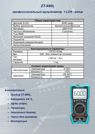 ZT-980L цифровой мультиметр LCR 6000