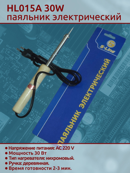 HL015A 30W паяльник деревянная ручка