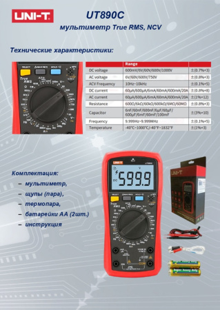 UT890C Мультиметр цифровой NCV