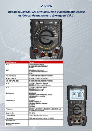 ZT-225 цифровой мультиметр автомат дисплей 25000