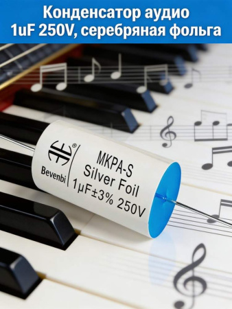 MKPA-S  1.0 uF 250V±3%  -40 +85C полипропиленовый пленочный конденсатор  11*25mm