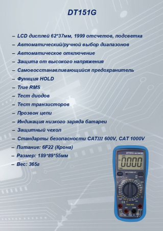 DT151G цифровой мультиметр TRMS 1999