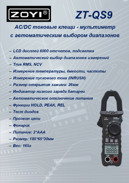 ZT-QS9 токовые клещи AC DC TRMS 6000