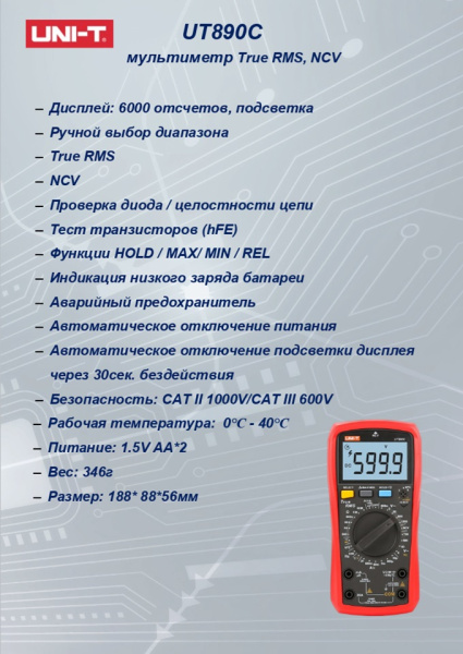 UT890C Мультиметр цифровой NCV