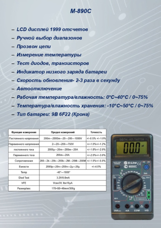 M-890C Мультиметр S-line