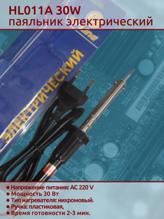 HL011A 30W паяльник