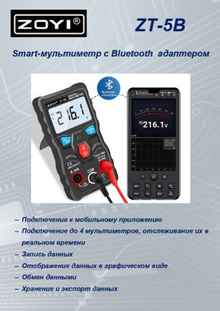 ZT-5B мультиметр Bluetooth