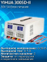 YIHUA 3005D-II   30V 5A блок питания  двухканальный