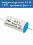 MKPA-S  5.6 uF 250V±3%  -40 +85C полипропиленовый пленочный конденсатор  19.5*35mm