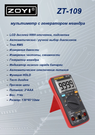 ZT109 Цифровой Мультиметр