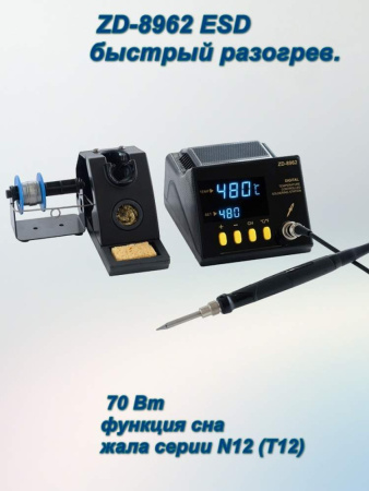 ZD-8962 ESD паяльная станция