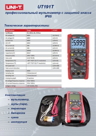 UT191T Профессиональный мультиметр IP65