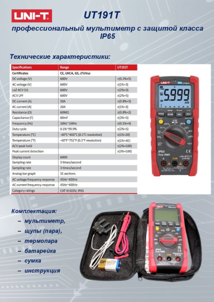 UT191T Профессиональный мультиметр IP65
