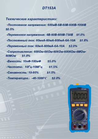 DT153A цифровой мультиметр TRMS 5999